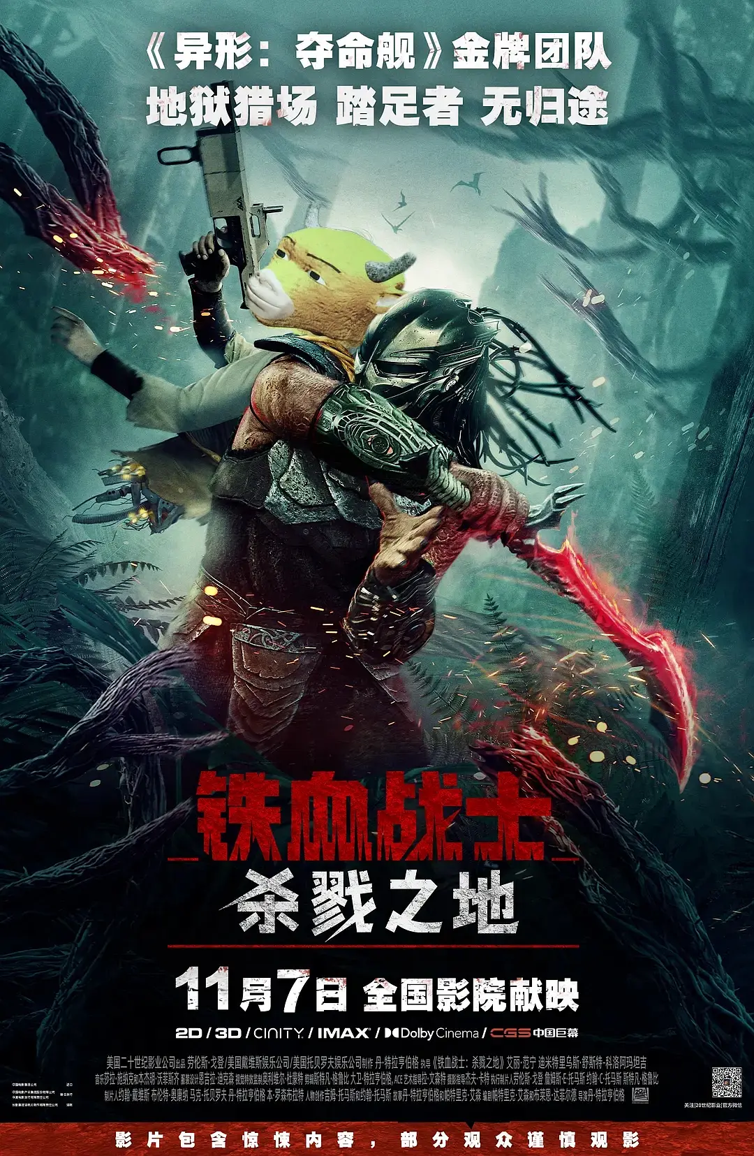 铁牛战士：杀牛之地