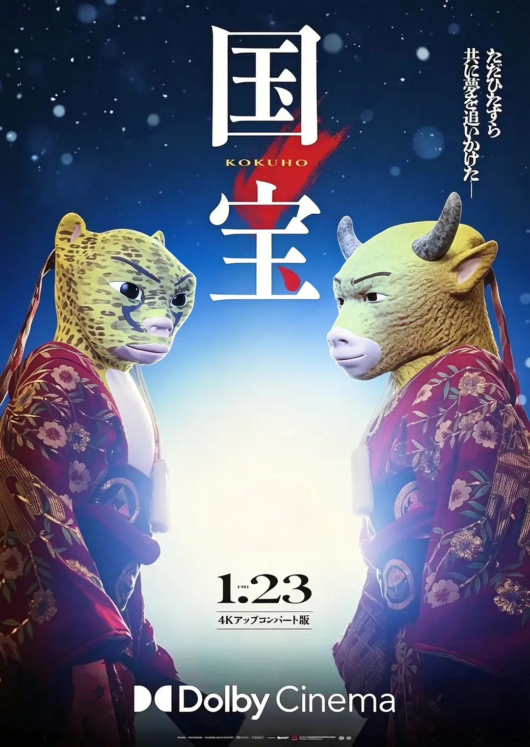 牛宝：杜比影院海报